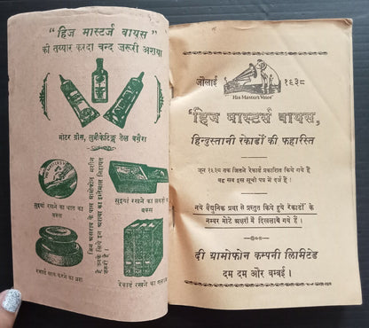 AOPIMT India HMV 78rpm records price list 1938 Bombay