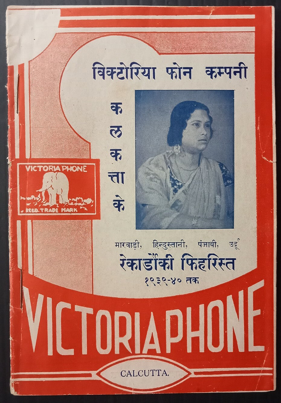 AOPIMT India VICTORIA PHONE 78rpm records price list 1939-40 Calcutta