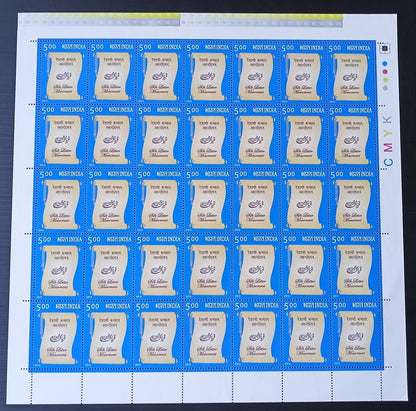 India 2013 Silk Letter Movement sheet of 35 MNH