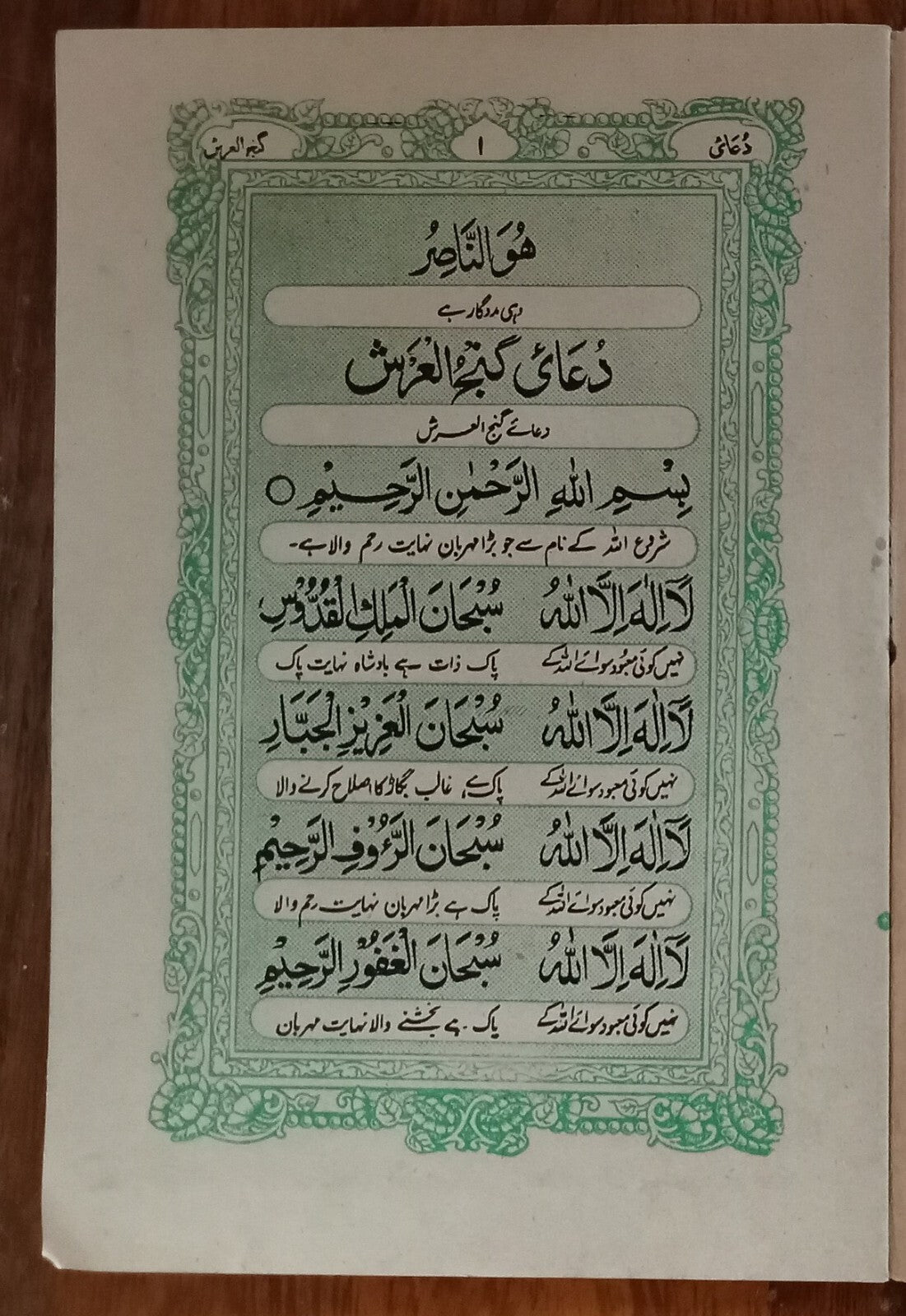 (AOP) India vintage Islamic pocket prayer book