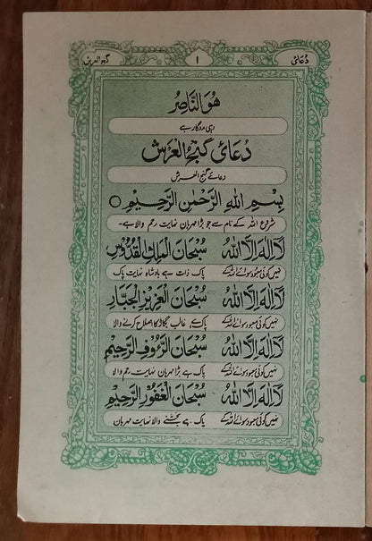 (AOP) India vintage Islamic pocket prayer book