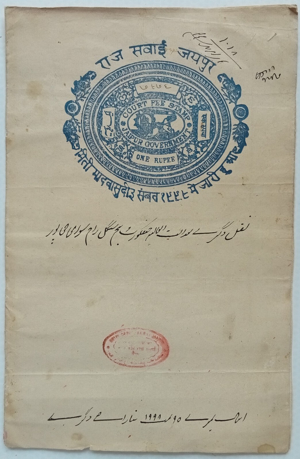 (AOP) Indian JAIPUR States stamp papers - 3 different types