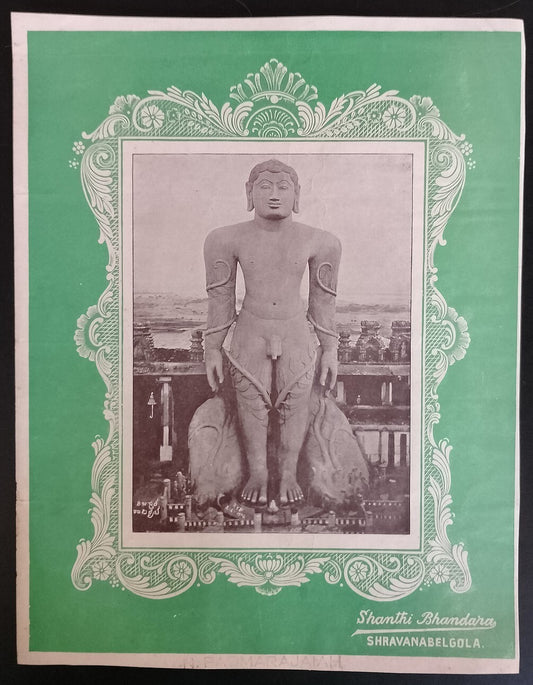AOP India vintage poster Lord Mahadev Shravanabelgola 7x9 inches