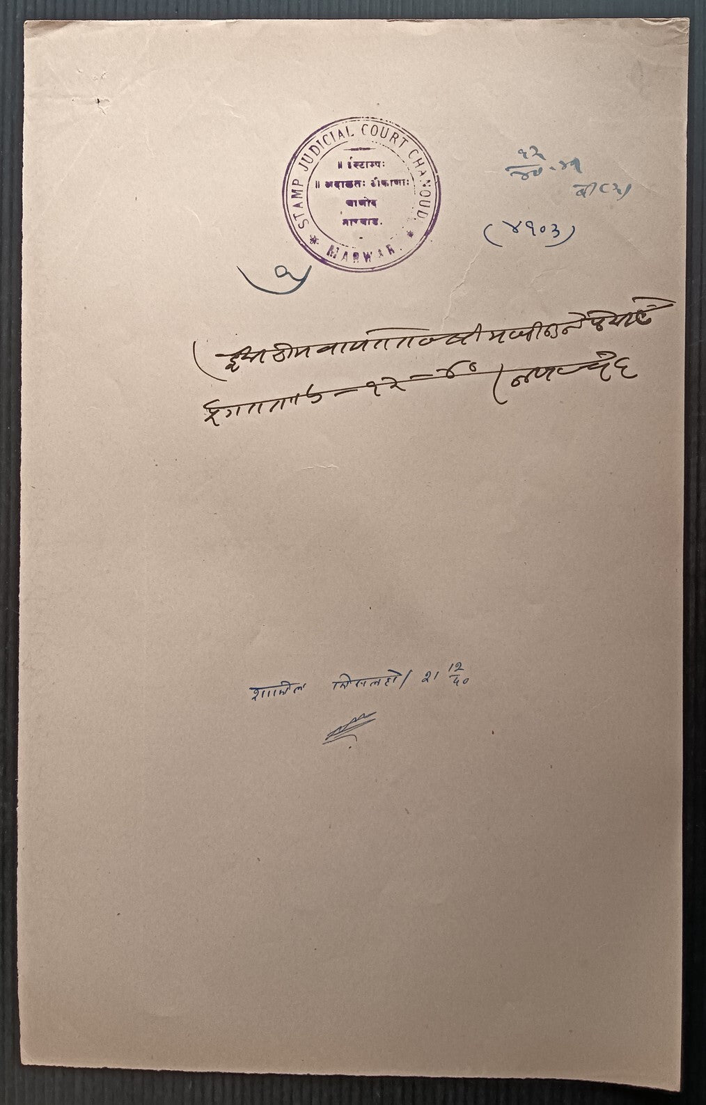India Jodhpur State THIKANA CHANOUD stamp papers (6)