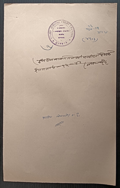 India Jodhpur State THIKANA CHANOUD stamp papers (6)
