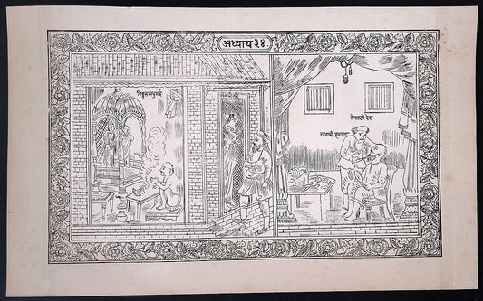 (AOP) India PANDHARPUR - RAJA KI HAJAMAT (GROOMING) print 8'' x 13''