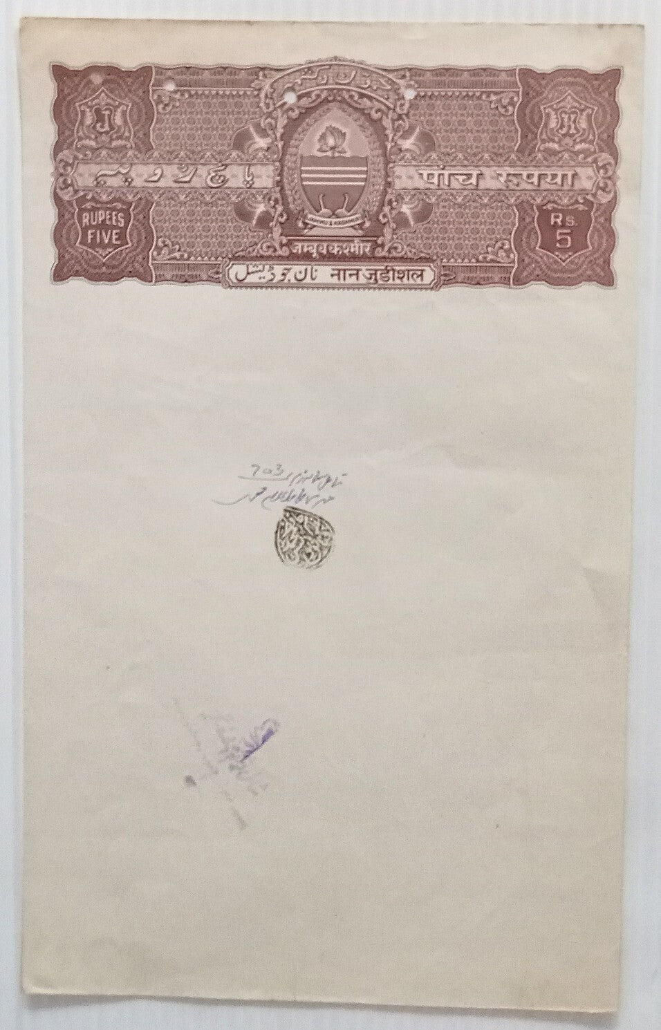 AOP India Jammu & Kashmir State 1964 5R brown stamp paper