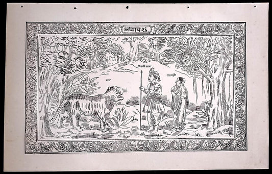 (AOP) India KING PIPAJI WITH HIS WIFE AND TIGER IN THE FOREST print 8.5'' x 13''