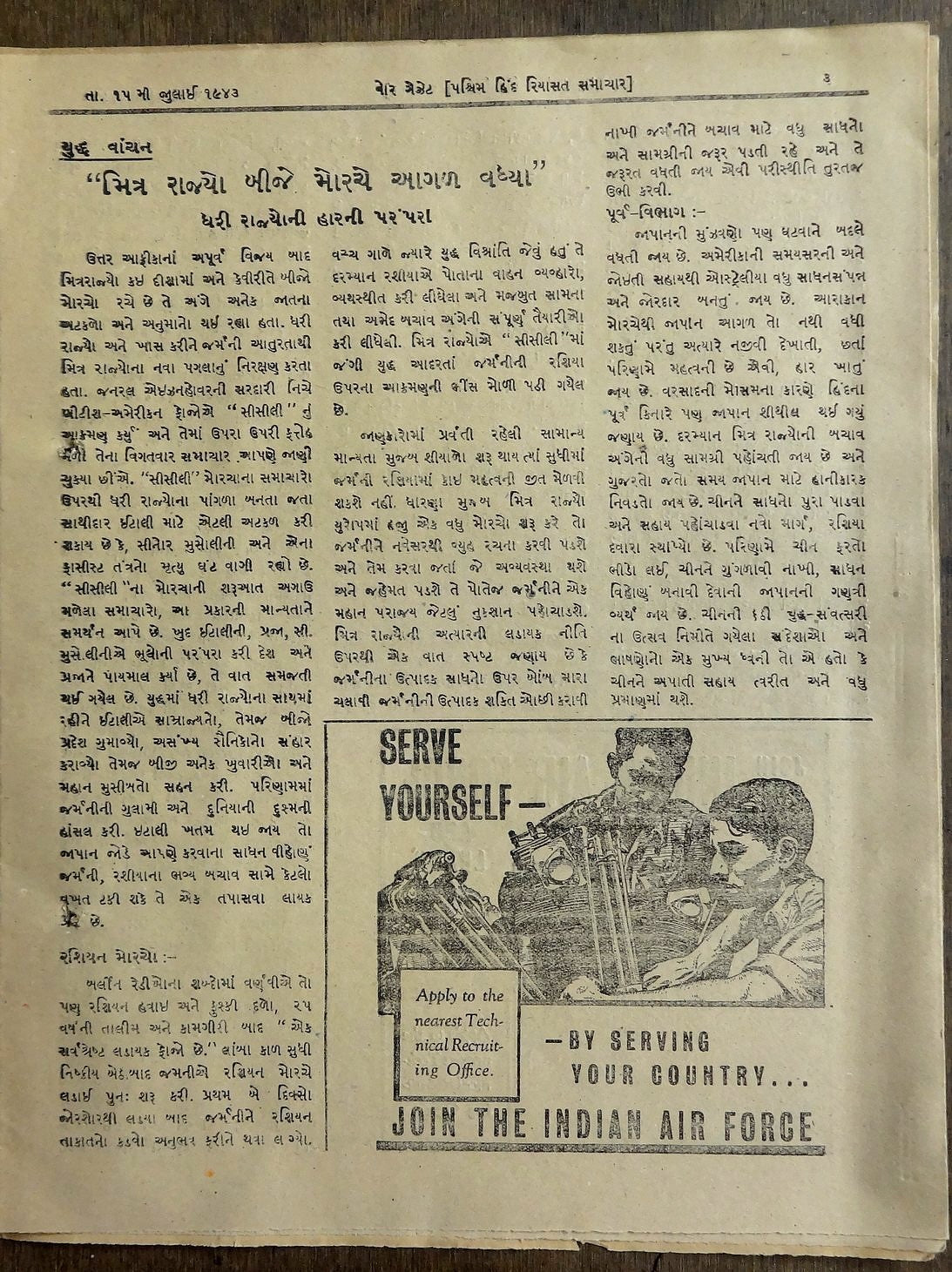 India 1943 War Gazette in Gujarati with 3 Air Force recruitment ads in English