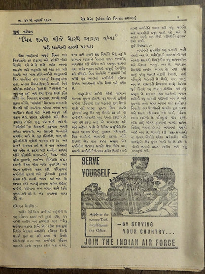 India 1943 War Gazette in Gujarati with 3 Air Force recruitment ads in English