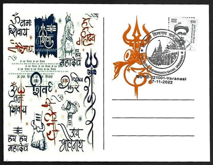 AOP India SHRI KASHI VISHWANATH DHAM Varanasi SHIVA LINGAM souvenir postcard