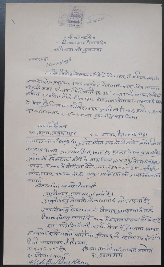 India KUCHAMAN STATE stamp paper