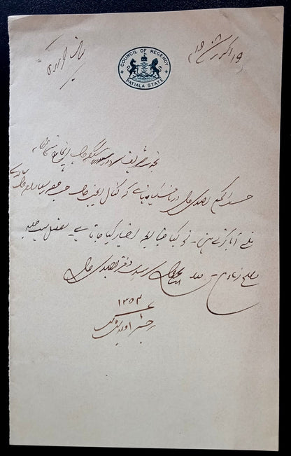 India 1885 crested letter COUNCIL OF REGENCY * PATIALA STATE