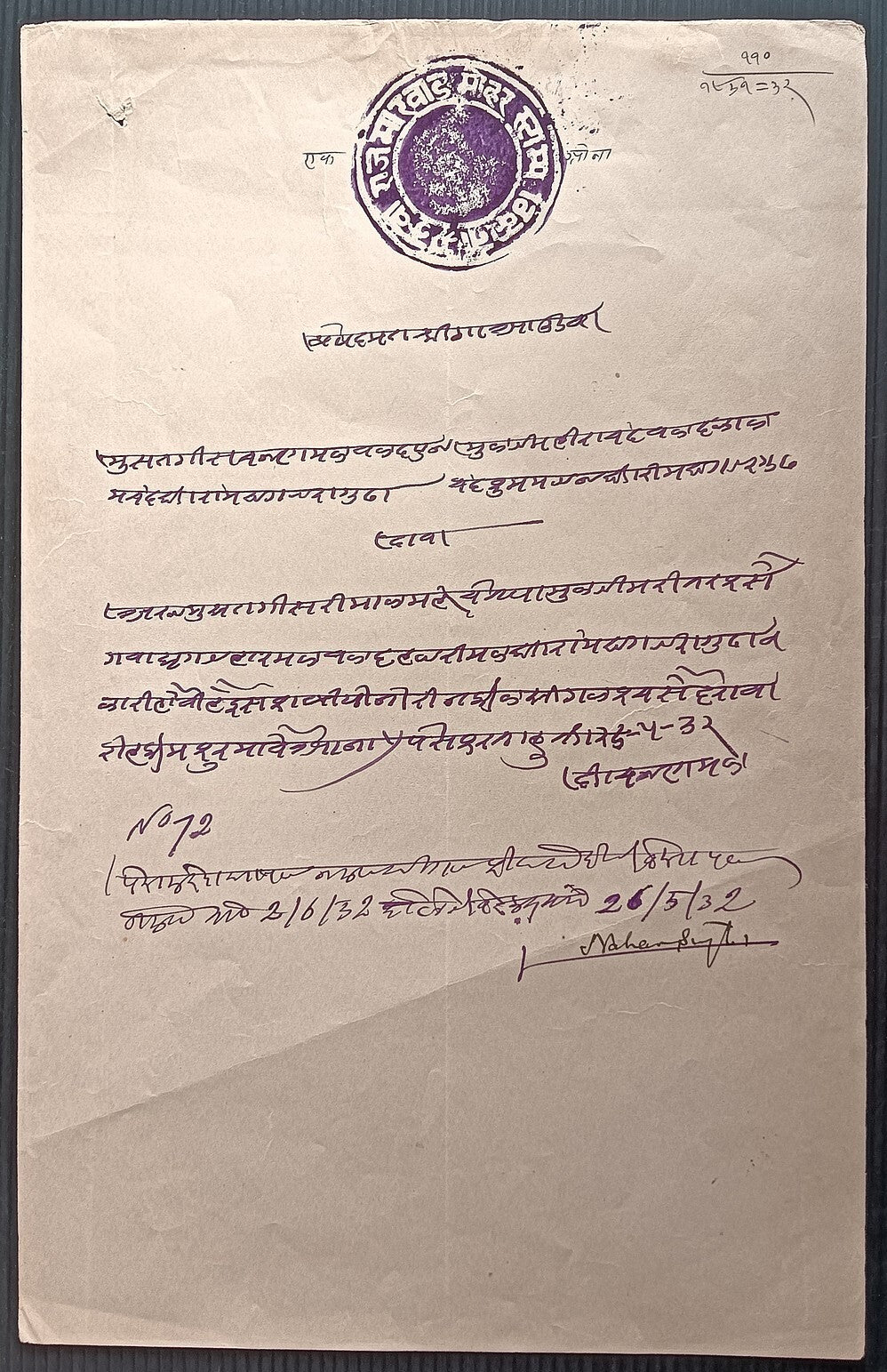 India Jodhpur State THIKANA AUWA 1a stamp paper