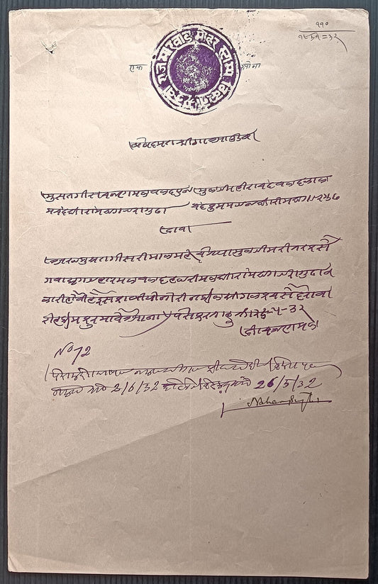 India Jodhpur State THIKANA AUWA 1a stamp paper