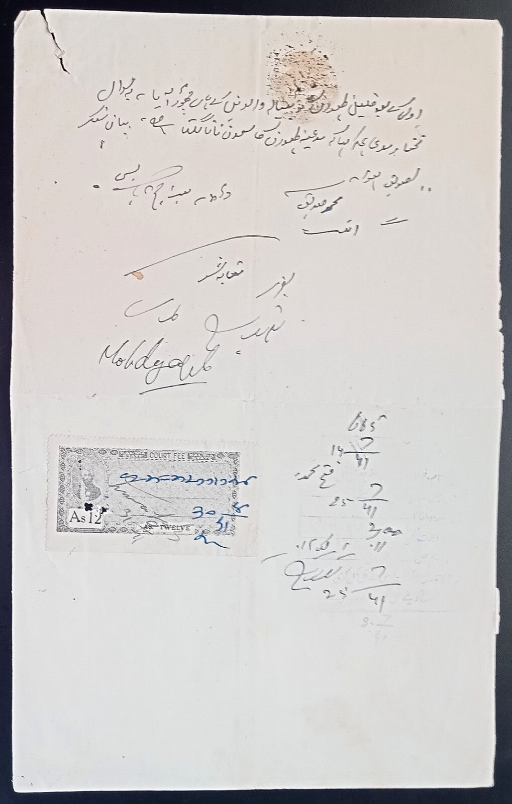 India KALSIA State Court Fee 12a black on document
