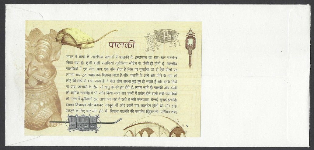 India 2017 Transport Through the Ages Palanquin MS on 5 different FDCs