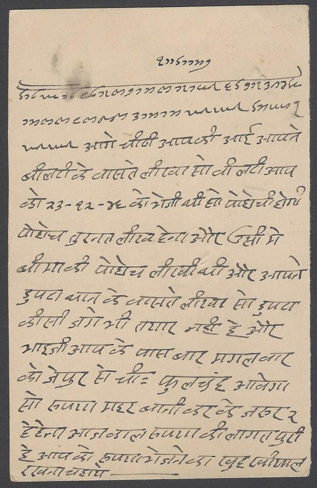 India Patiala State KGVI 1940 1/2a reply postal card used HG #35 (message half)