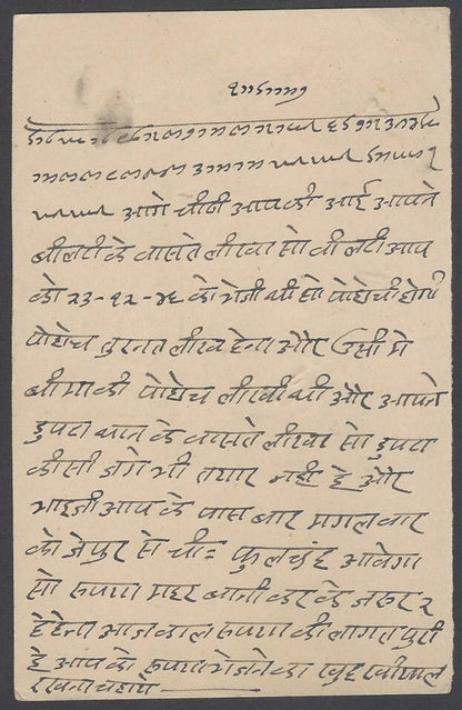India Patiala State KGVI 1940 1/2a reply postal card used HG #35 (message half)