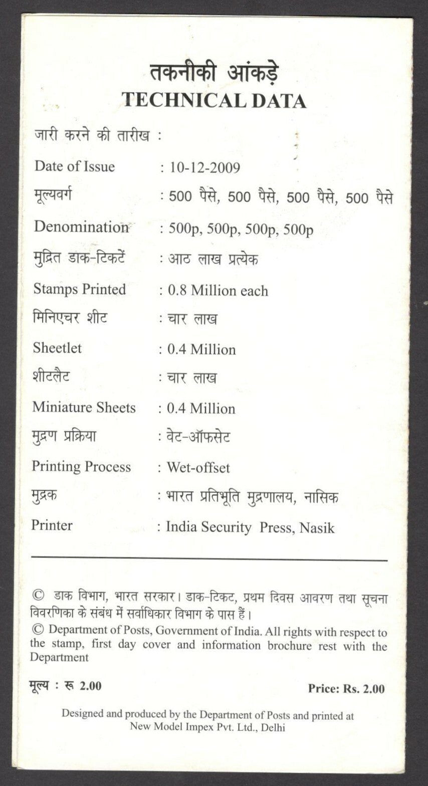 India 2009 Traditional Indian Textiles MS used brochure
