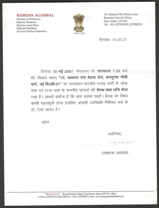 (AOP) India 2007 signed letter Ramdas Agarwal Member of Parliament