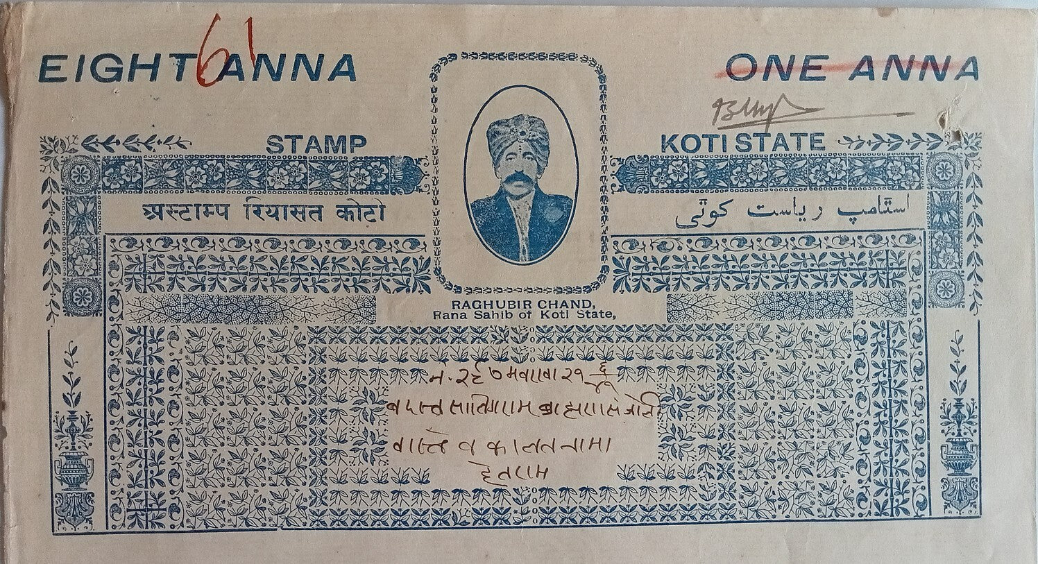 AOP India KOTI STATE EIGHT ANNA on ONE ONNA blue stamp paper unused