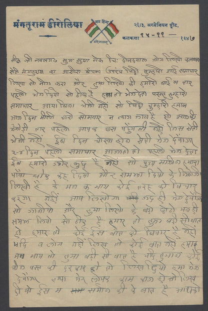 AOPIMT India pictorial letterhead 1947 crossed flags 
