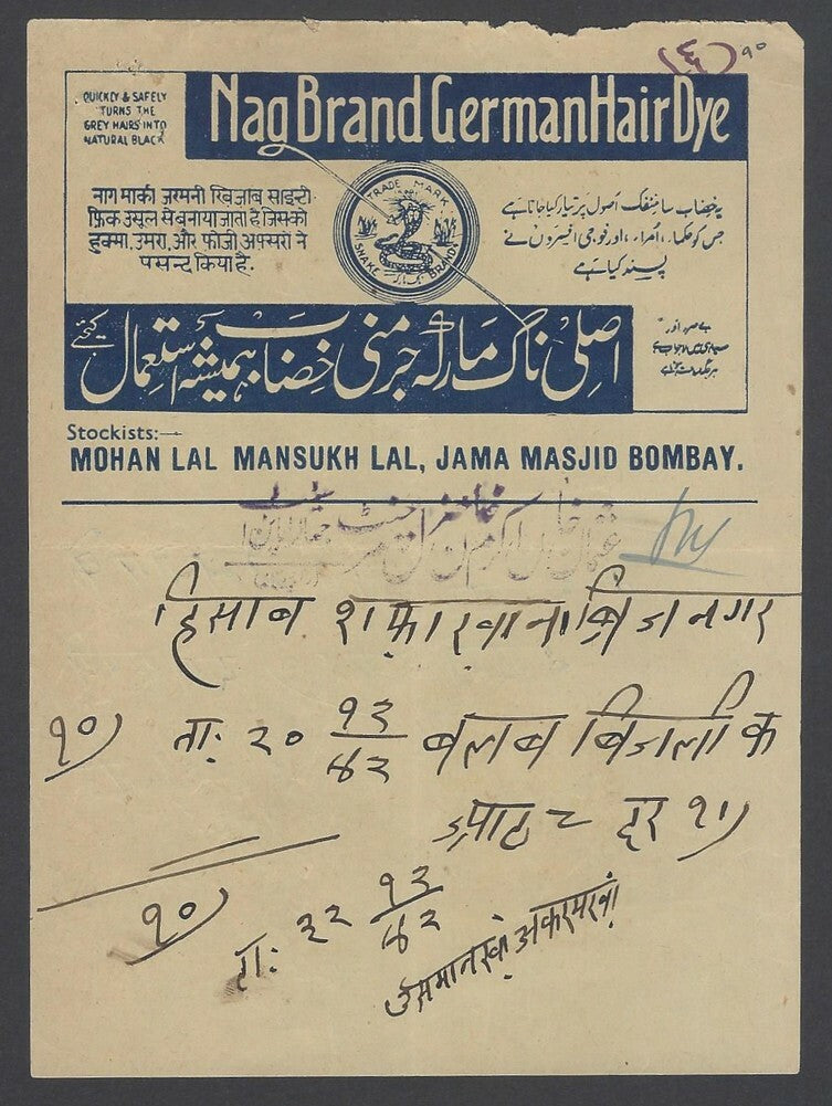 AOPIMT India Pictorial letter head Nag Brand German Hair Dye, Bombay 1942