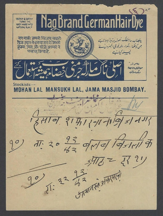 AOPIMT India Pictorial letter head Nag Brand German Hair Dye, Bombay 1942