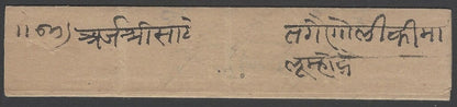 AOPIMT India Bundi State 1916 stampless cover