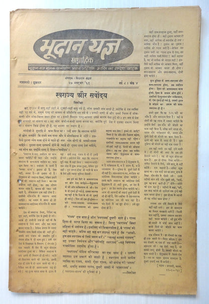 India Bhoodan newspapers by Vinoba Bhave 1961-5 x 8 issues