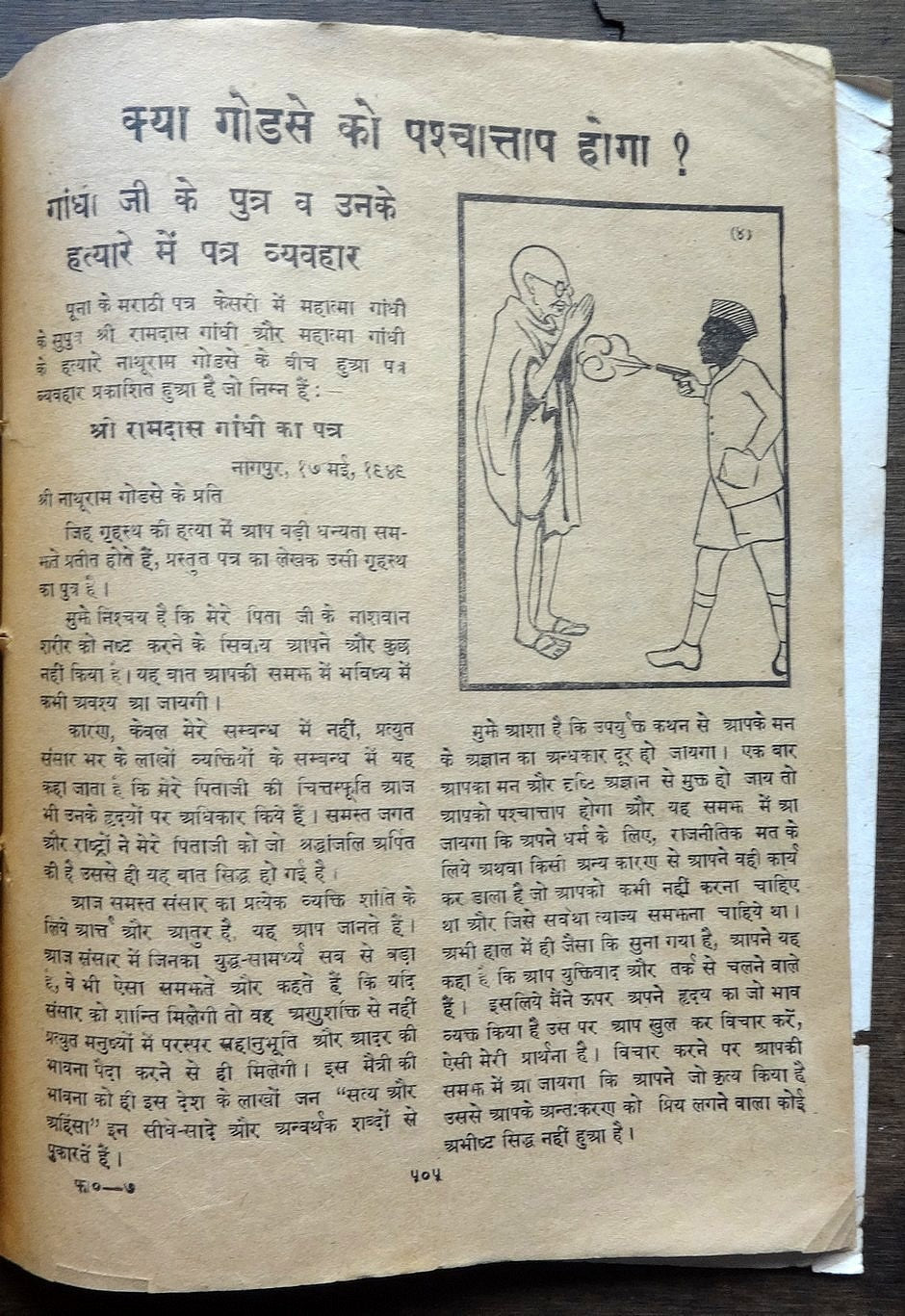 India. DIDI July 1949 issue with GODSE MURDERS GANDHI cartoon – see cover fault