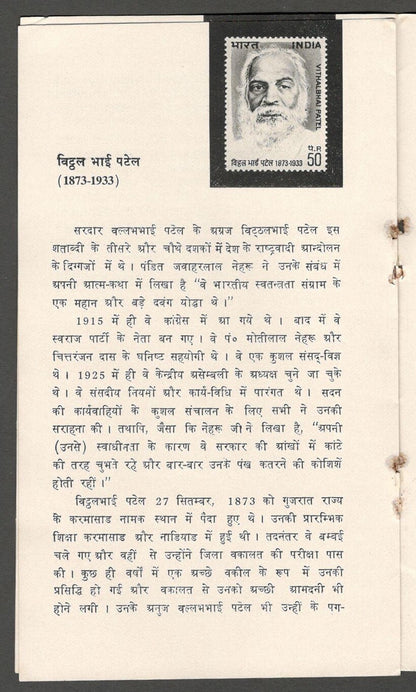 AOP India FDC + brochure 1973 K. S. Ranjitsinhji
