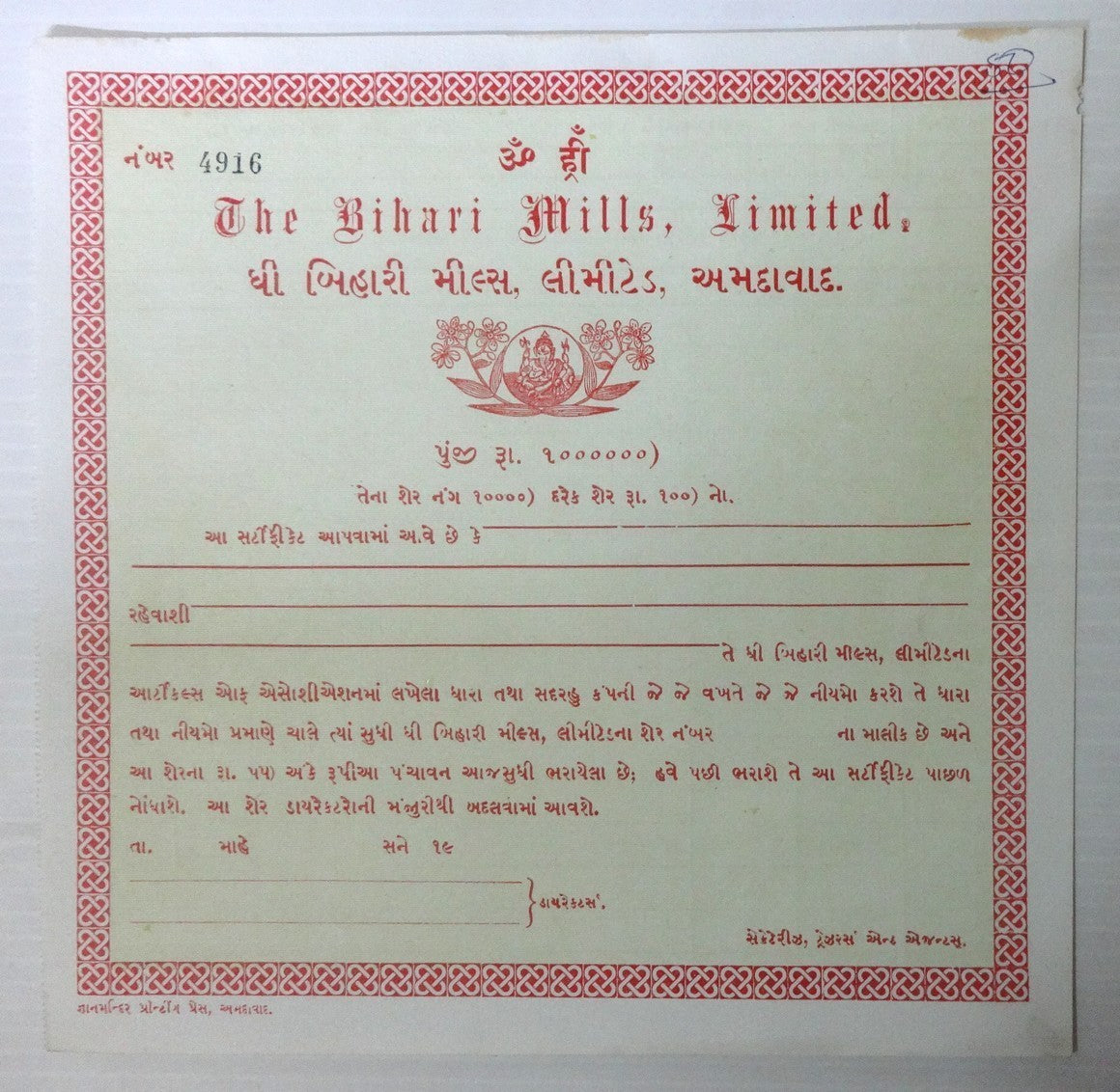 India Bihari Mills share certificate UNUSED