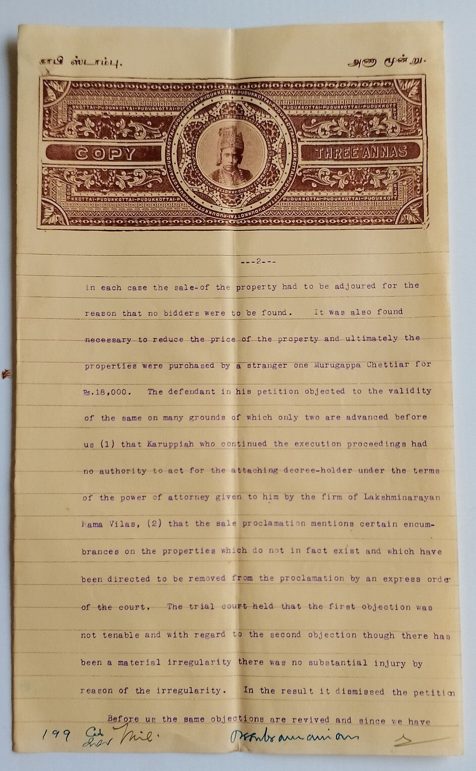 AOP India Pudukotai State stamp papers (6)