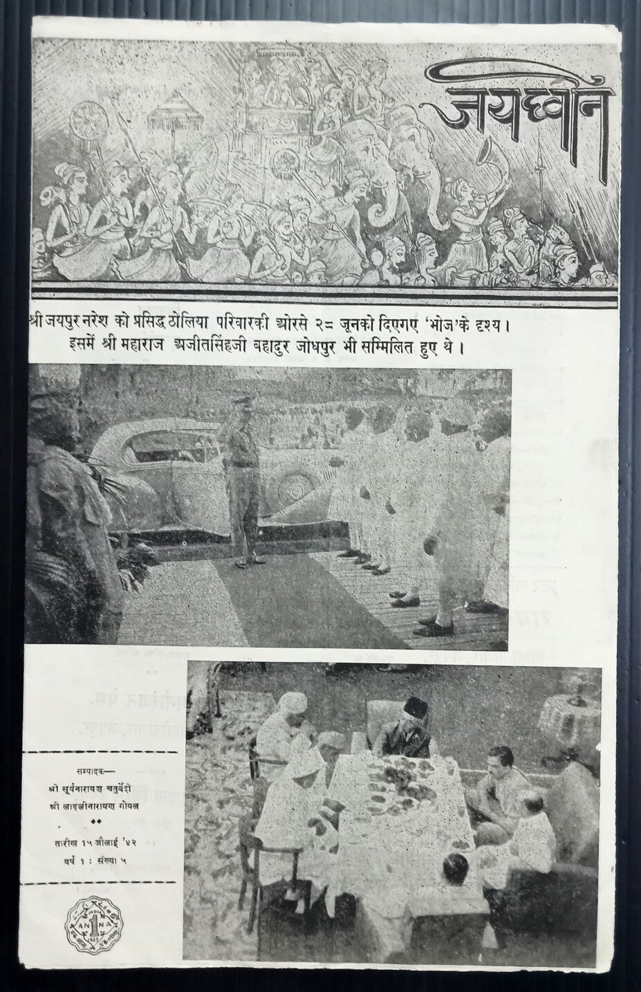 AOPIMT India JAI DHVANI 1942 issue