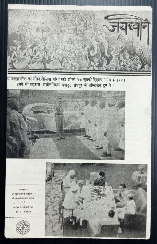 AOPIMT India JAI DHVANI 1942 issue