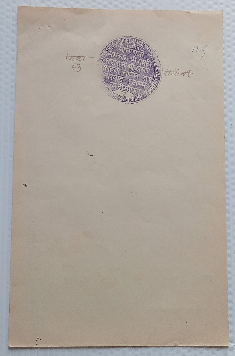 AOP India RAOTI Thikana, Jodhpur State 2a violet stamp paper unused