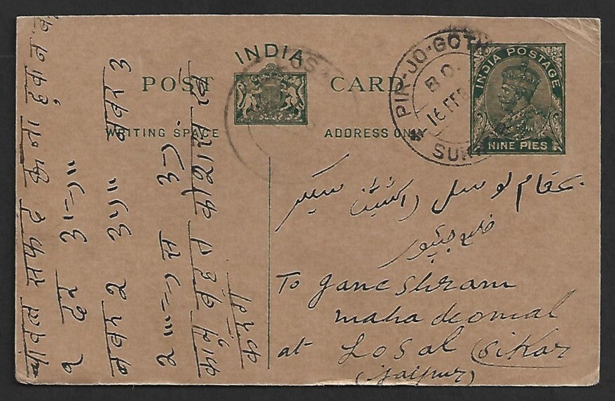 AOP India KGV pc canc "PIR-JO-GOTH/SUKKUR" now in Pakistan
