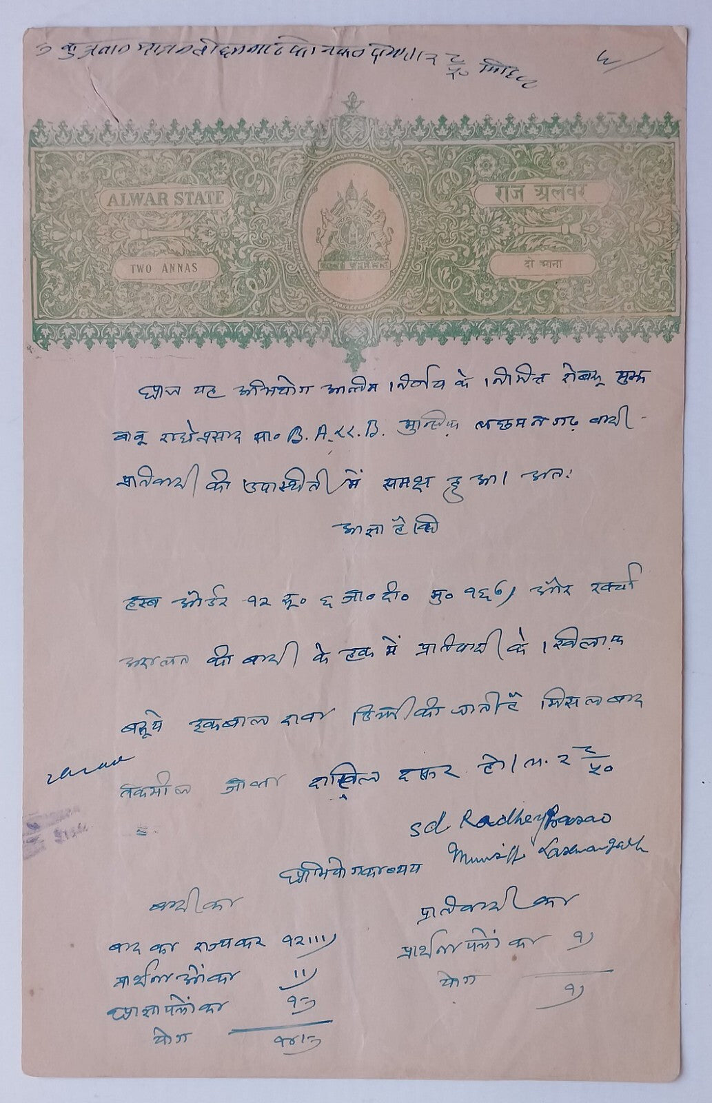 AOP India ALWAR STATE stamp papers Type 32 (4)