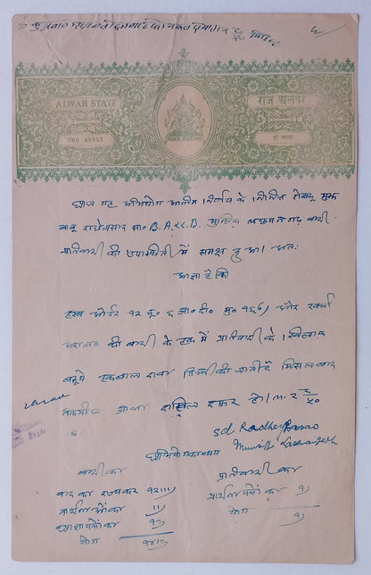 AOP India ALWAR STATE stamp papers Type 32 (4)