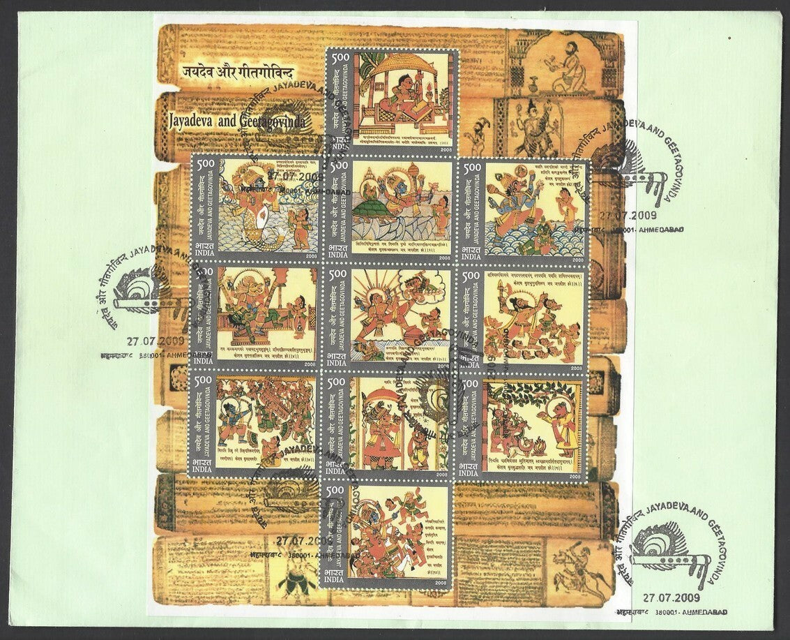India 2009 Geet Govinda mega sized miniature sheet MS on FDC