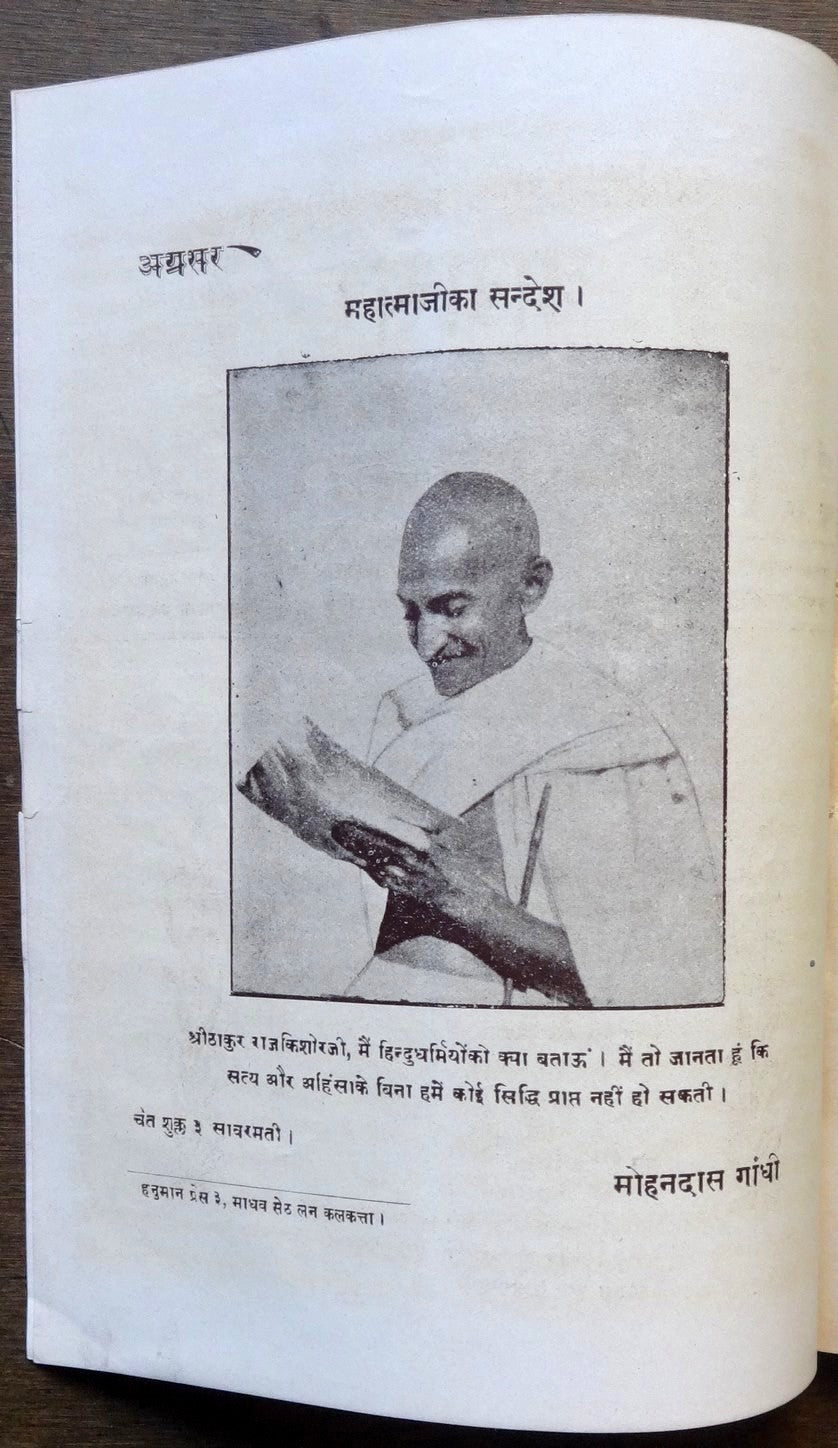 India AGRASAR 1925 Hindu Mahasabha special issue Ӝ