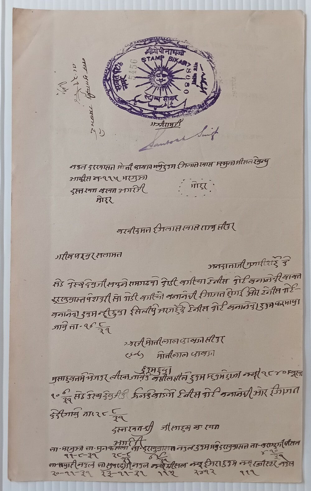 India Bikaner State stamp paper collection (8)