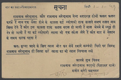 AOPIMT India 1953 illustrated advertisement postcard SHA ZIRA Pistacchio