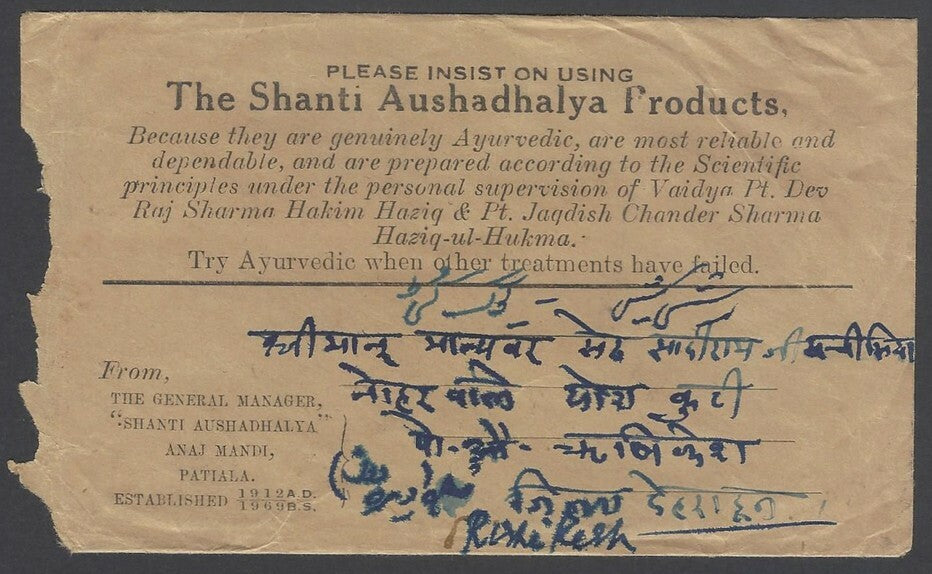 AOPIMT India Patiala State QV 1a plum late use on 1937 commercial cover