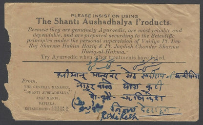 AOPIMT India Patiala State QV 1a plum late use on 1937 commercial cover