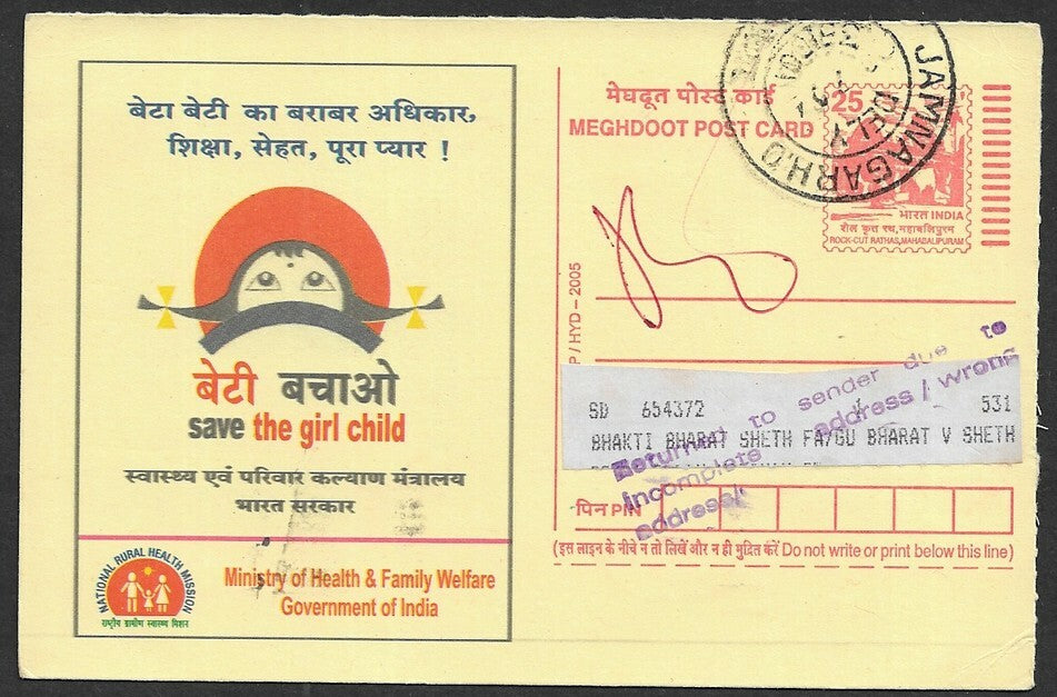 India pictorial postal card with 3 line INCOMPLETE ADDRESS / WRONG ADDRESS, etc.