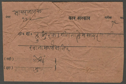 AOP India Indore State 1890s stampless cover SANWAR