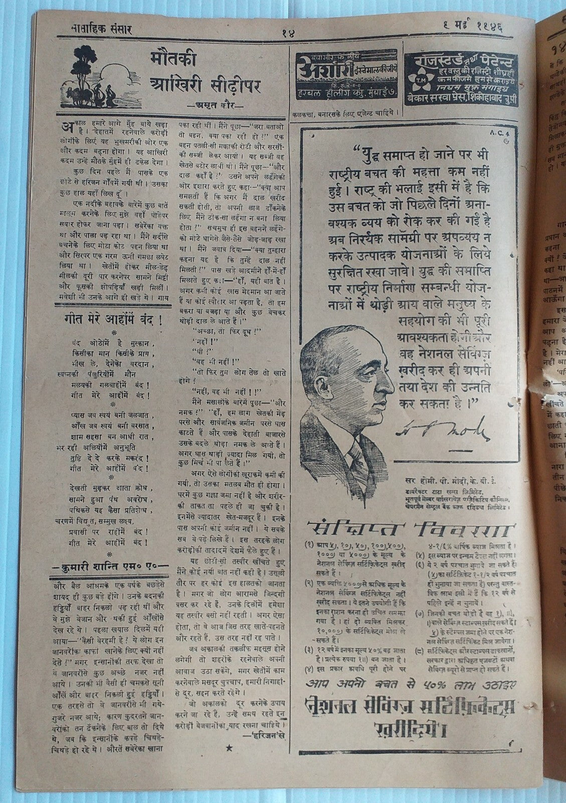 India SANSAR illustrated weekly Hindi 9 May 1946 BHULABHAI DESAI mourning cover